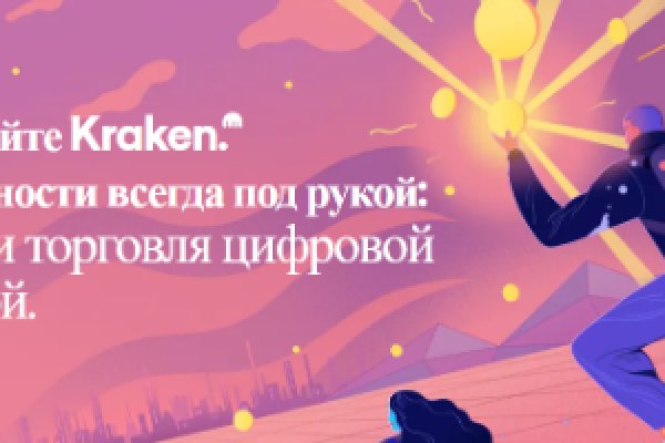 Kraken это